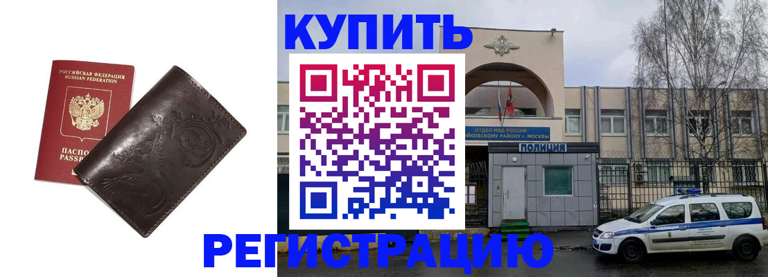 временная регистрация законно в Тереке