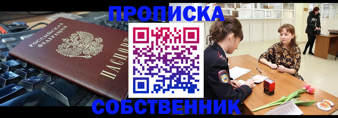 прописка законно в Тереке