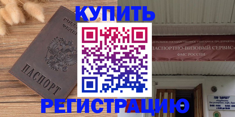 прописка иностранных граждан в Тереке
