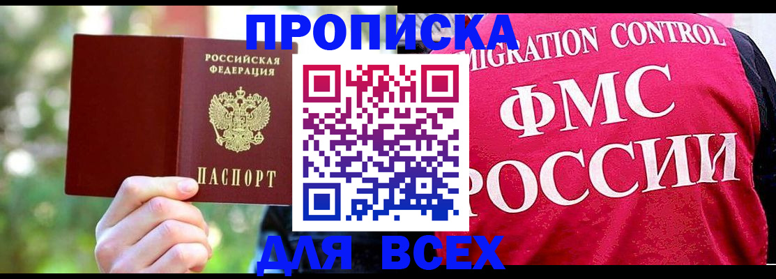 прописка для школы в Тереке