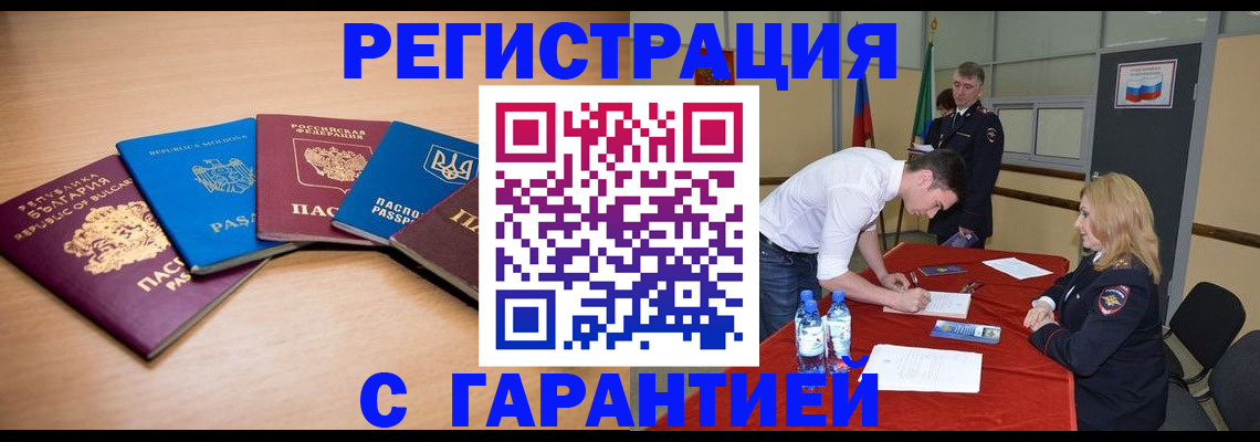 миграционный учет в Тереке